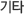   Ÿ